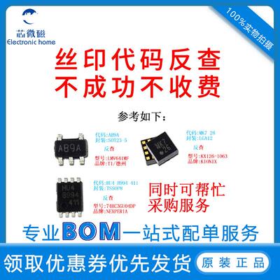 芯片贴片丝印代码查询 二三极管IC集成电路印字反查型号查pdf资料