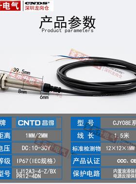 M8接近开关CJY08E-02NA昌得CNTD传感器防水NPN三线常开01NBPALBLA