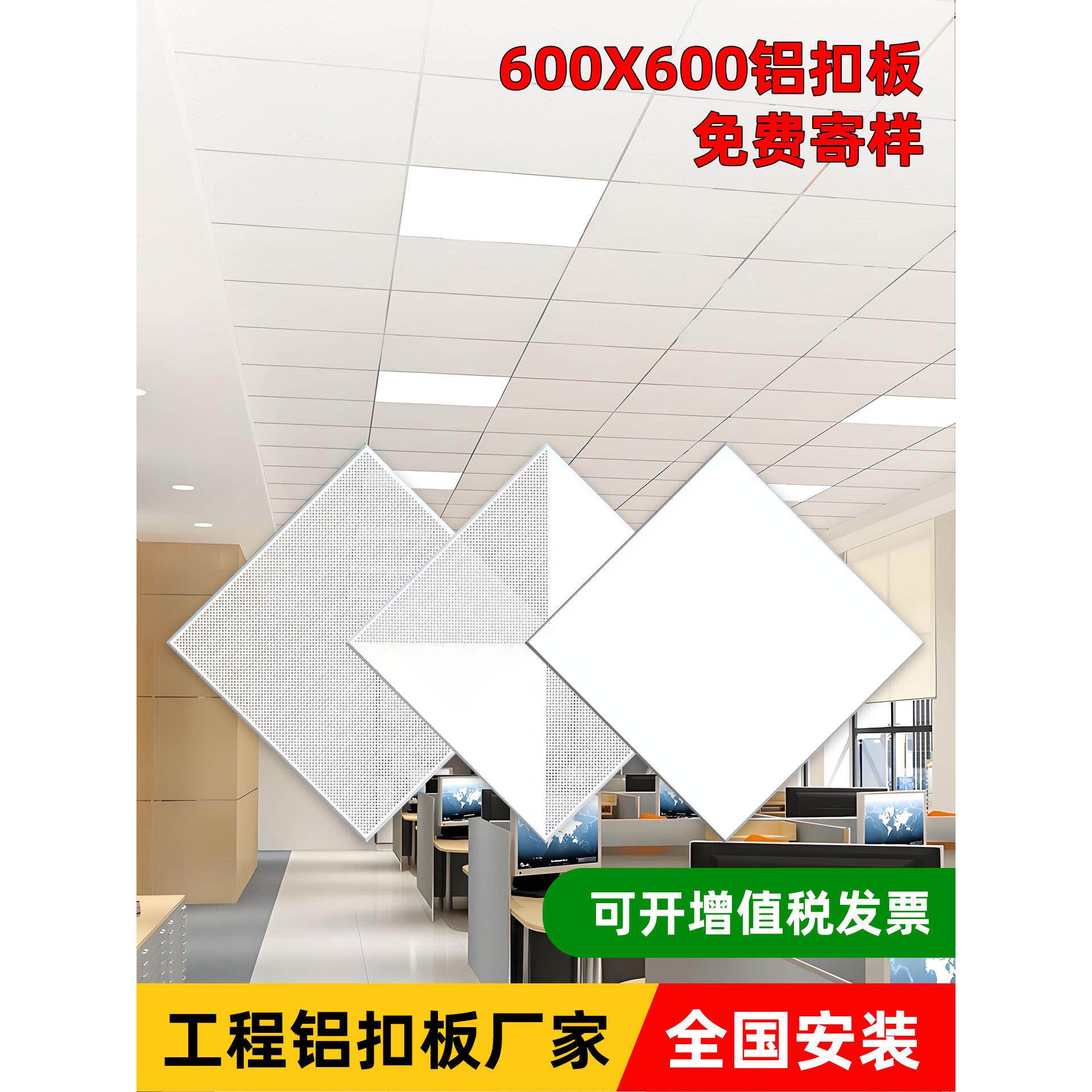 集成吊顶铝扣板600x600工程铝天花板自装办公室吊顶材料全套配件