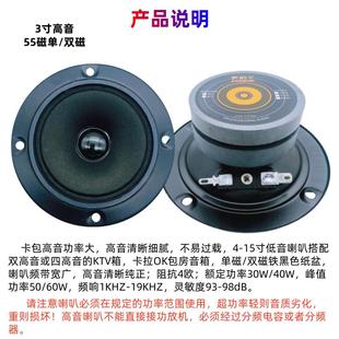 3寸高音喇叭高保真4欧姆55磁单磁双磁车载卡包圆形KTV音响发烧级
