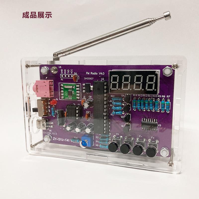 收音机组装套件FM调频数码管显示教学电子DIY制作单片机焊接散件