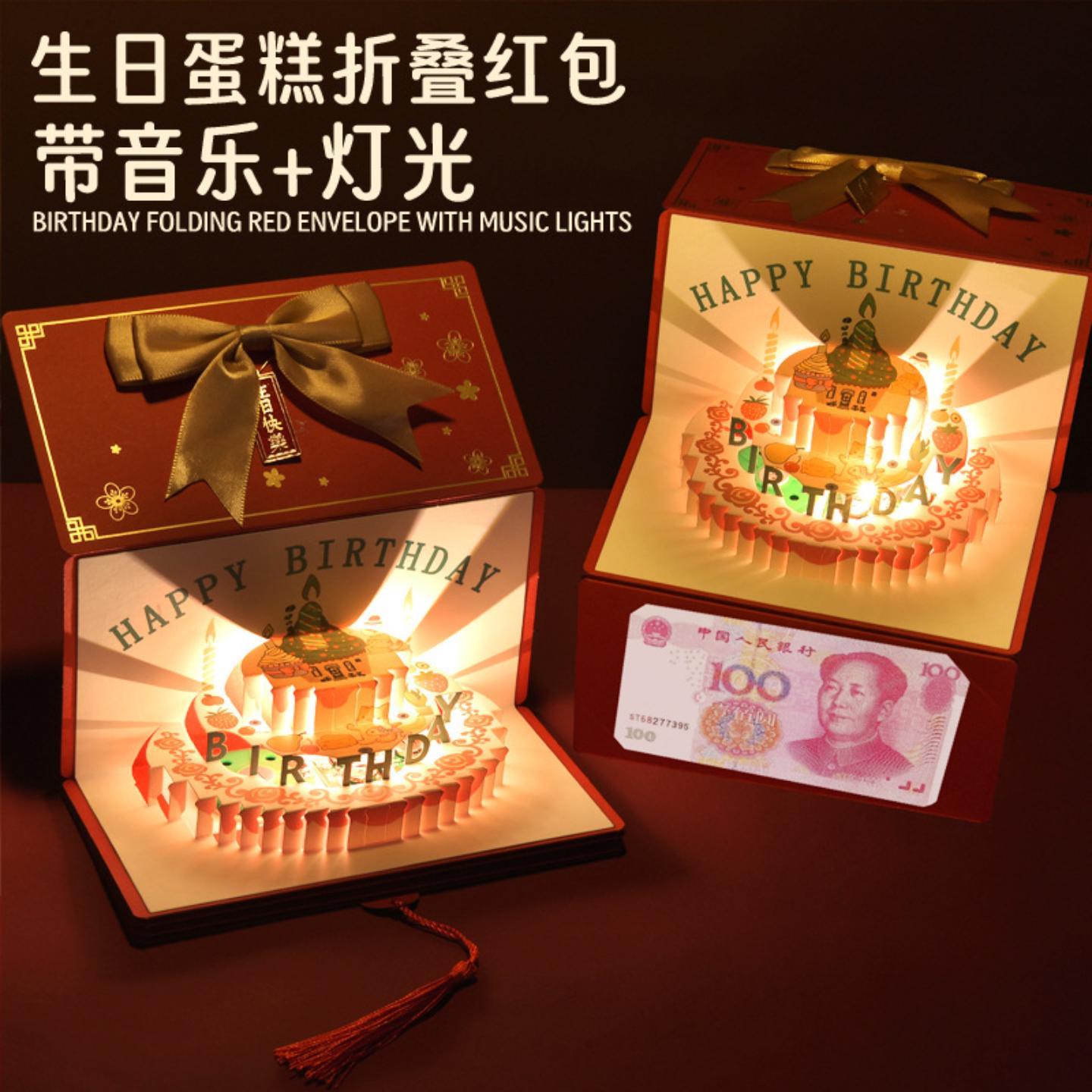 红包18岁成人礼生日快乐折叠红包惊喜音乐利是封仪式感礼物送女友