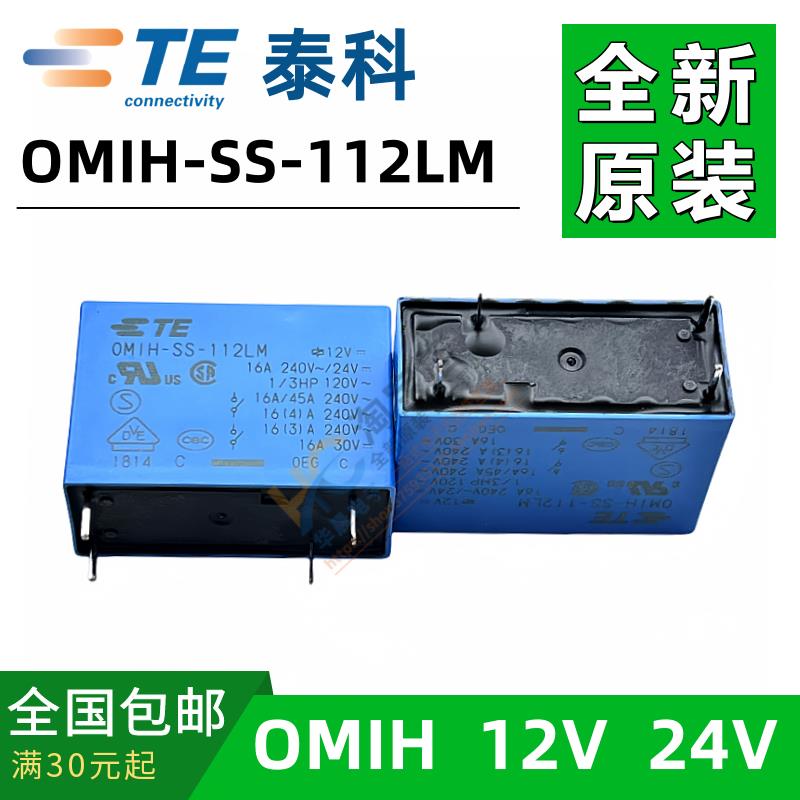 16A全新TE泰科继电器 OZ- SS SH -112L -112LM1 124 LM1 L 105L 1