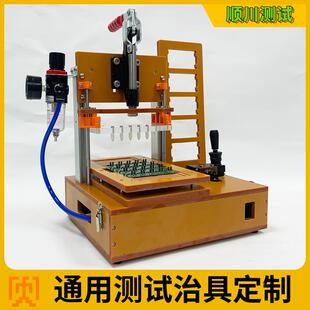 PCB治具功能测试架FCT夹具ICT电路板定制线路板通用胚架顺川测试