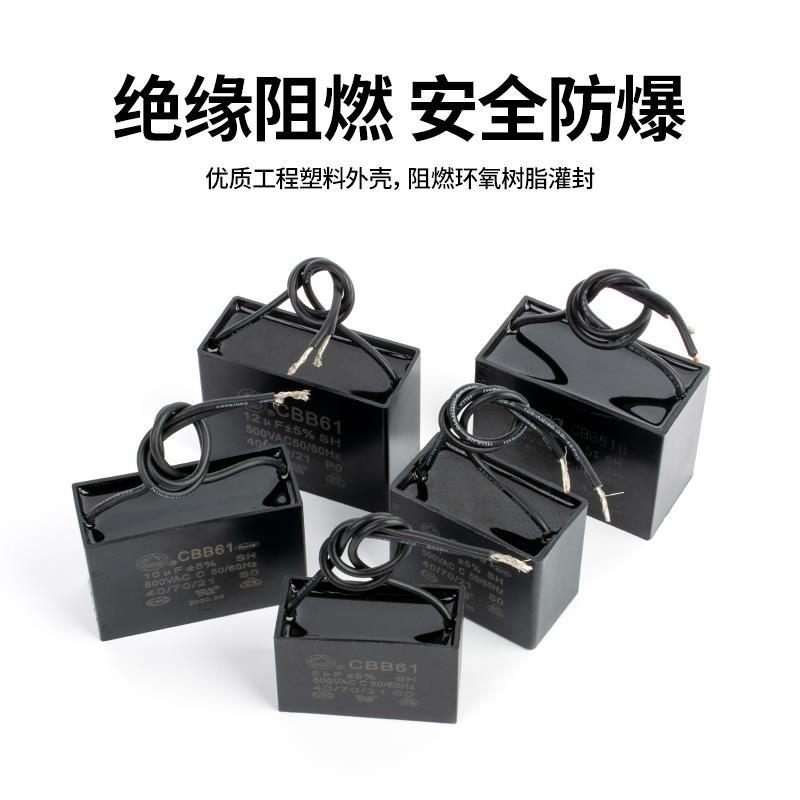 CBB61电机启动电容器500VAC风扇吊扇1/2/3/5/6/7/8/10/12/15/16uF