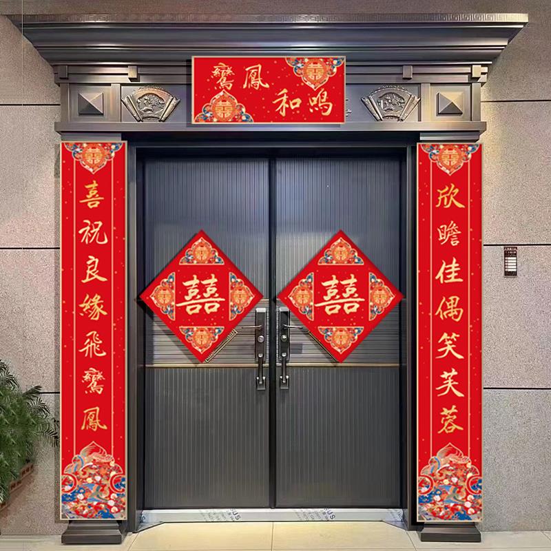 结婚对联喜联大门别墅农村自建房婚庆婚礼新婚婚房装饰大喜字门贴