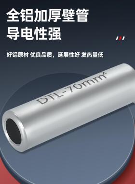 DTLF方头铜铝线鼻子过渡连接头10/50平方光伏空开断路器接线端子