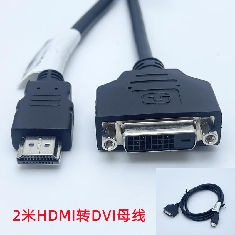 原装库存通用主机 笔记本电脑显卡HDMI转DVI可互转短线20公分