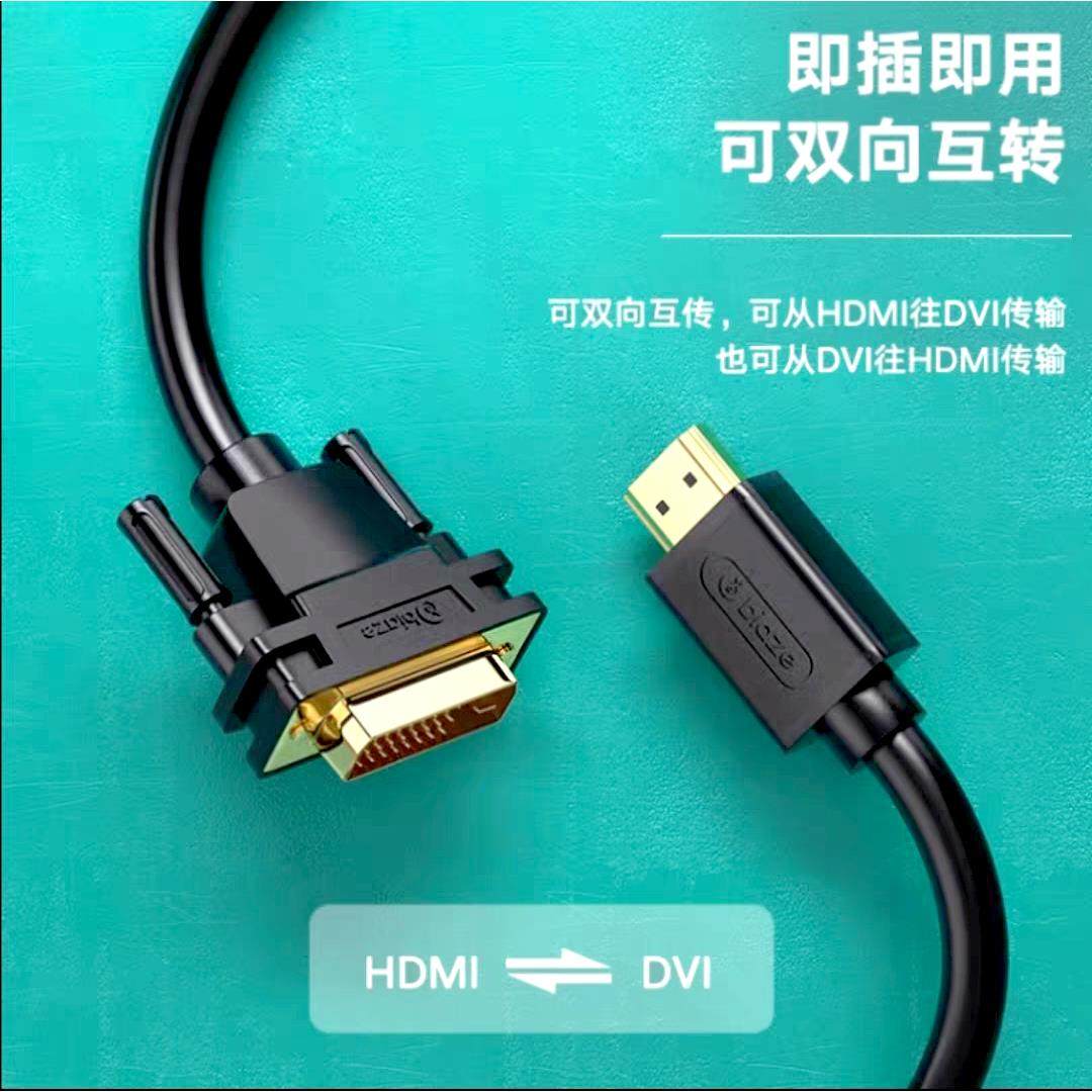 毕亚兹 HDMI转DVI线 DVI转HDMI转接头 高清双向互转显示器连接线
