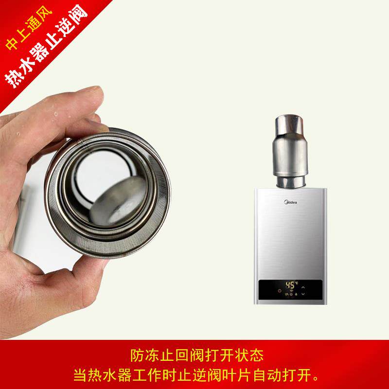 燃气热水器不锈钢排烟管防倒风防风帽防风阀60止回阀70防冻装置