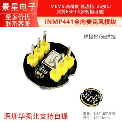 INMP441全向麦克风模块 MEMS 高精度 低功耗 I2S接口 支持ESP32