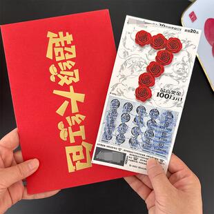 彩票装刮刮乐红包袋超级特大号3万元惊喜生日一整本专用包装礼盒
