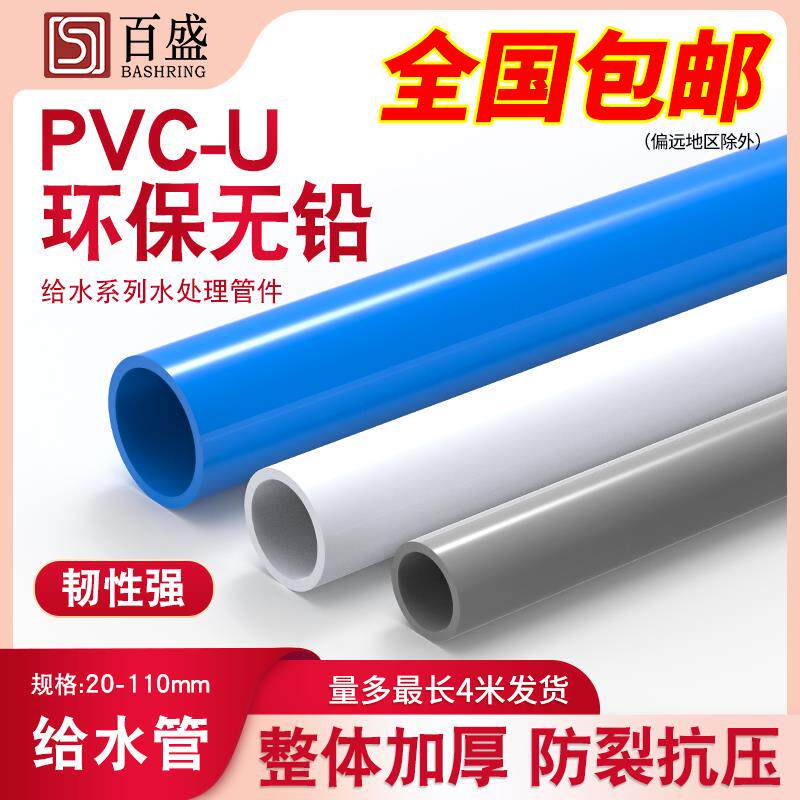 白色PVC管灰色给水管UPVC硬管管件20 25 32 50mm塑料鱼缸上下水管