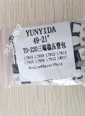三端稳压管包 8种各2个 L7805 L7809 7812 7815 LM317等 共16个