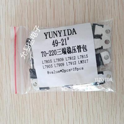 三端稳压管包 8种各2个 L7805 L7809 7812 7815 LM317等 共16个