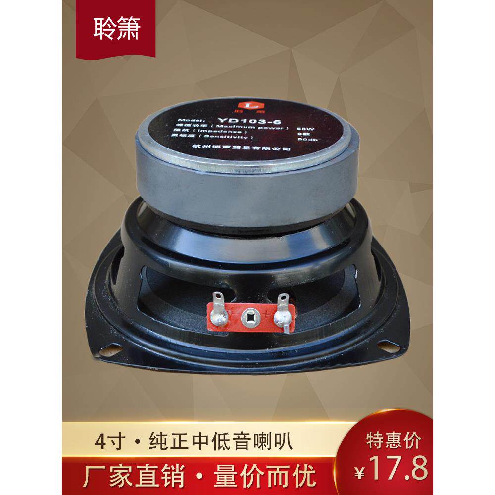 8欧50W纯正中低音喇叭4寸音箱喇叭单元全频喇叭4寸扬声器