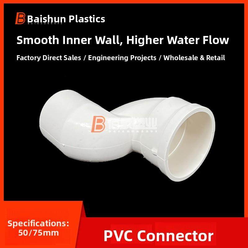 pvc50管地漏移位器75管偏心器偏置2.5公分 5公分内插管排水管配件
