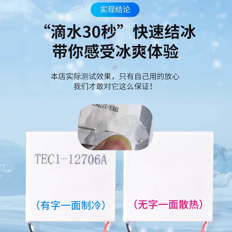 TEC1-12706半导体制冷片12V空调水冷diy车载冰箱电子制冷器模块