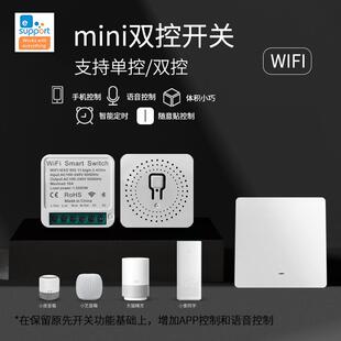 易微联MINI WIFI智能双控开关通断器模块天猫精灵小爱语音控制
