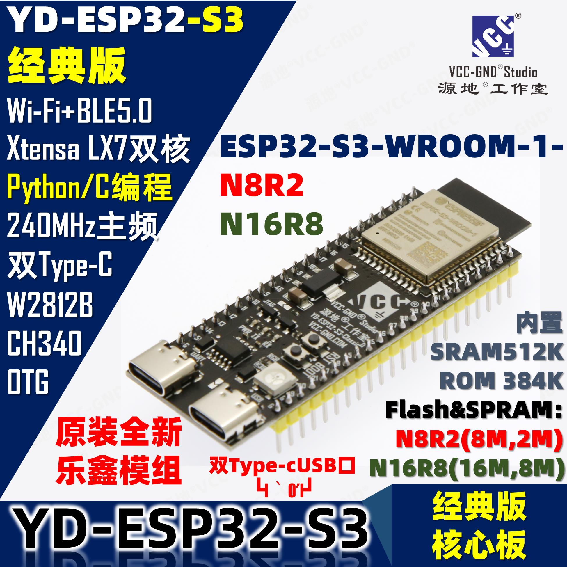 源地ESP32-S3经典核心板/开发板/系统板乐鑫ESP32S3 wifi/BLE蓝牙