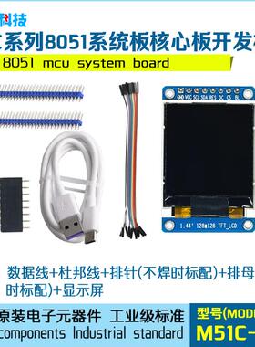 51单片机小系统板开发板/STC89C52RC-40I-LQFP44G/板载USB转串