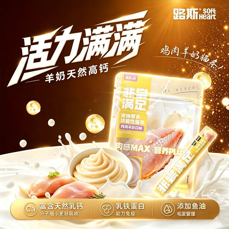 路斯鱼油猫条营养补水猫零食