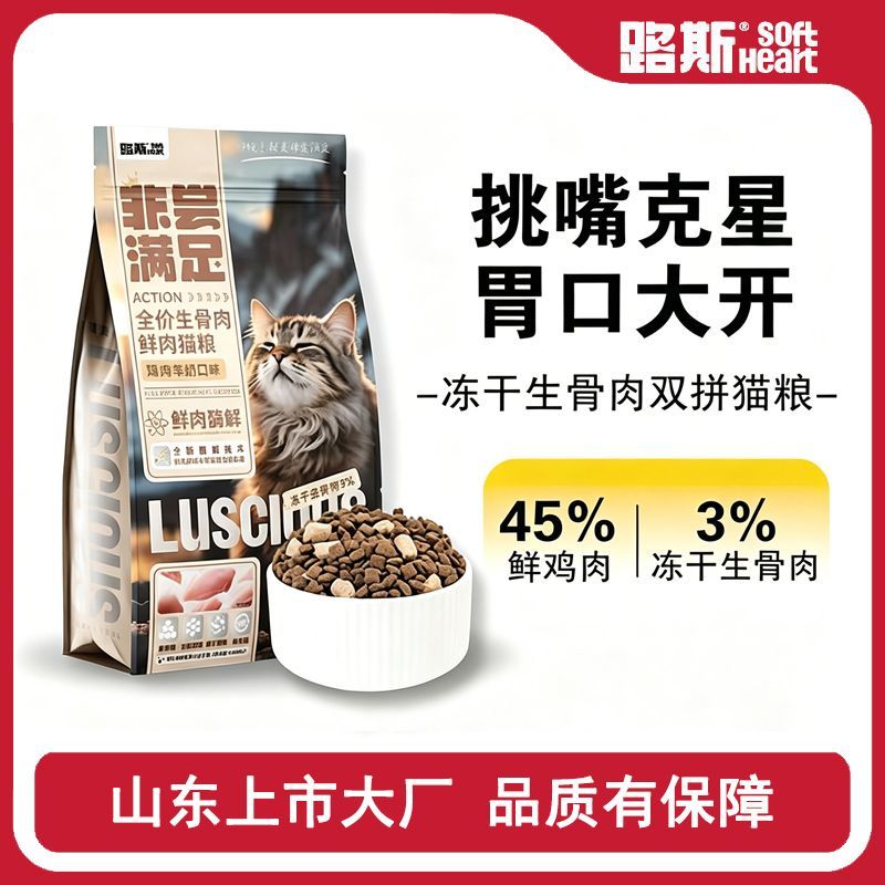 路斯冻干生骨肉双拼猫粮