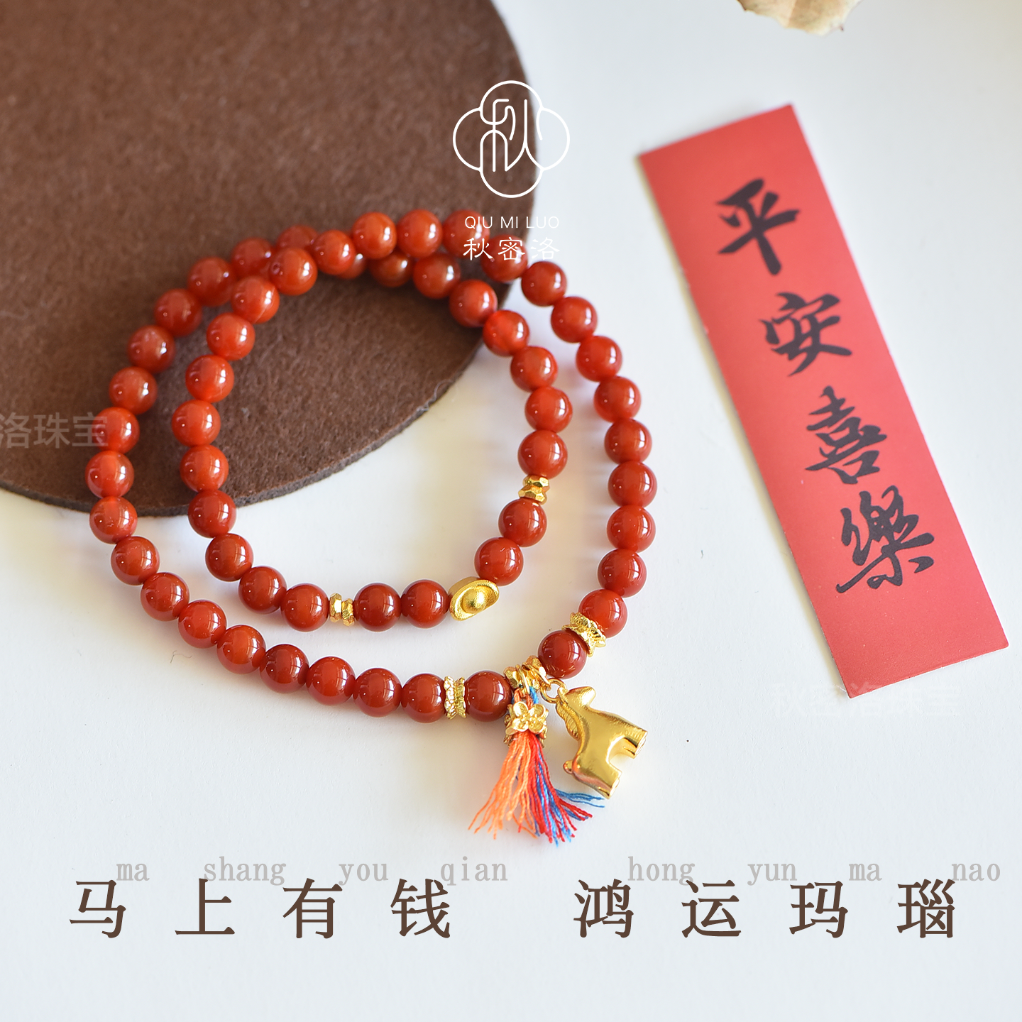 秋密洛女款天然红玛瑙手串新年