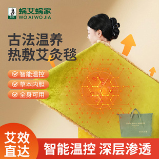 蜗艾蜗家艾灸热敷毯艾草艾绒单人电热毯玫瑰红花内胆电加热艾灸毯