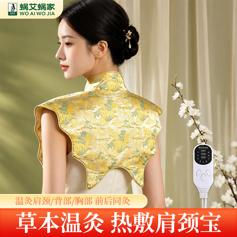 蜗艾蜗家艾灸热敷披肩颈背舒缓