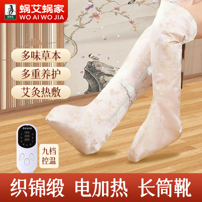 蜗艾蜗家电加热艾灸护膝艾绒热敷