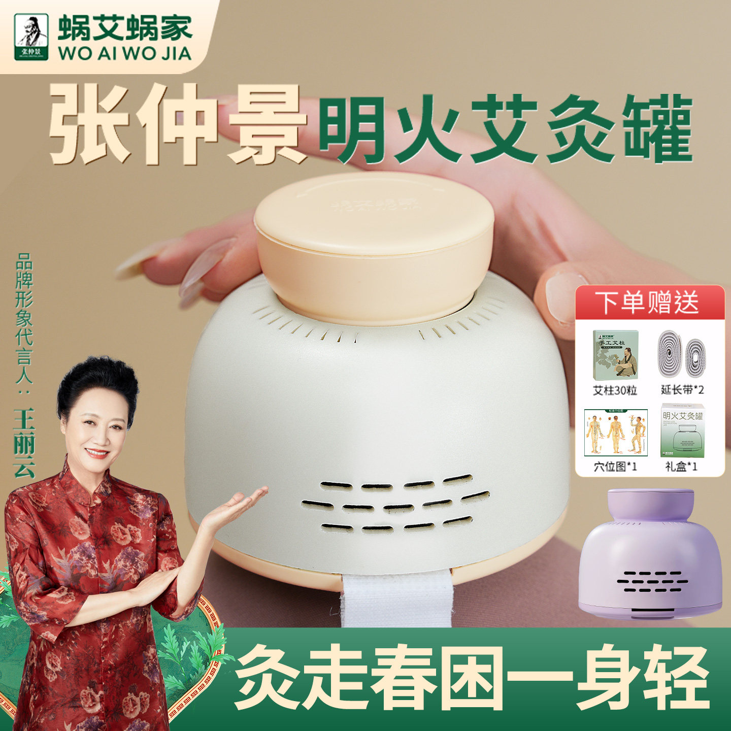 蜗艾蜗家艾灸盒随身灸家用艾草艾柱艾条张仲景热敷腹部器具艾灸罐