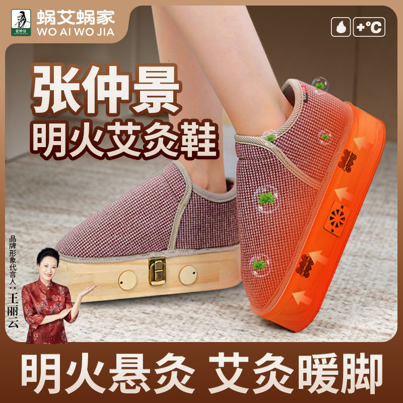 蜗艾蜗家足底艾灸鞋随身灸热敷