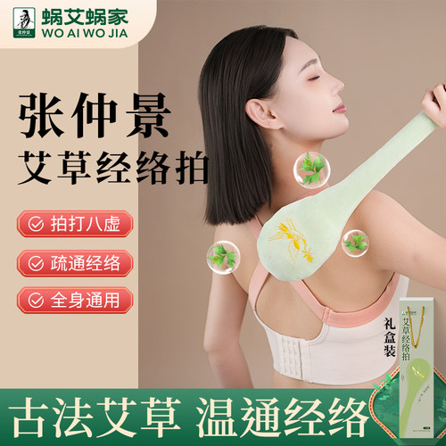 养生艾草锤拍八虚经络拍