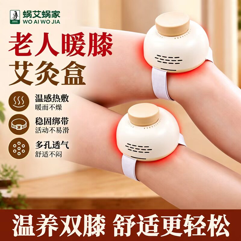 蜗艾蜗家明火无烟艾灸盒热敷颈椎