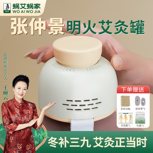 张仲景艾灸盒随身家用艾草艾灸罐