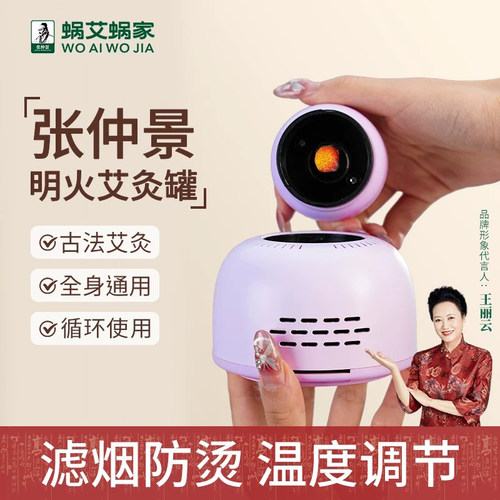 蜗艾蜗家张仲景明火艾灸罐