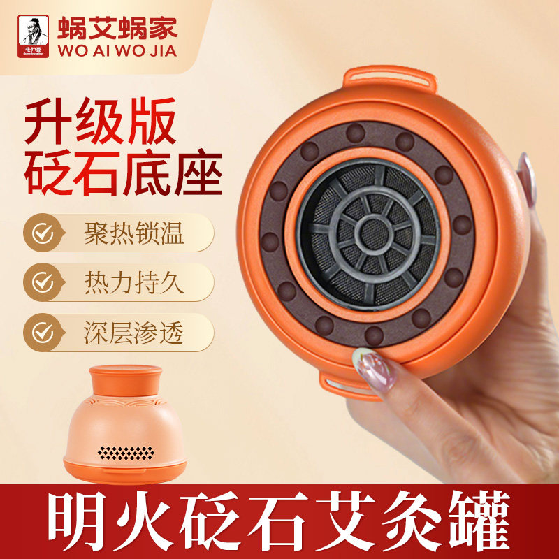 蜗艾蜗家张仲景明火砭石艾灸盒