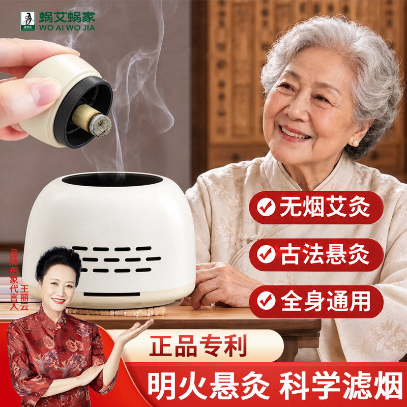 蜗艾蜗家无烟随身灸艾灸盒通用