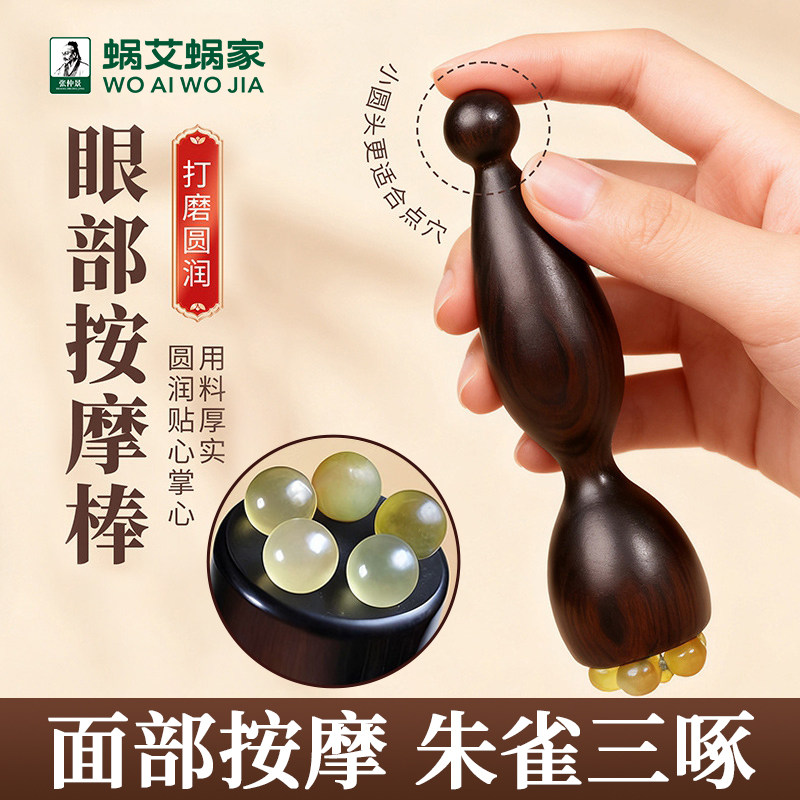 真羊角面部眼部点穴按摩棒