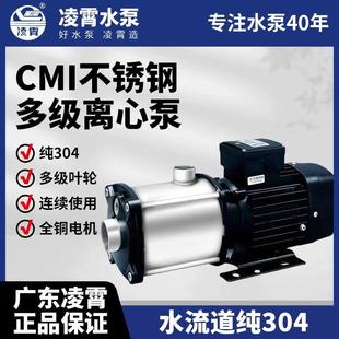 离心泵循环自来水静音增压泵家用 广东凌霄CMI水泵不锈钢多级卧式