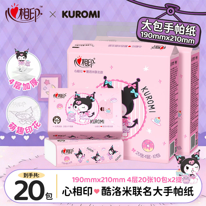 心相印三丽鸥库洛米纸巾20包小包便携学生儿童随身装手帕纸抽纸,洗护清洁剂/卫生巾/纸/香薰,手帕纸,淘宝优惠券,粉丝福利购,淘宝优惠卷