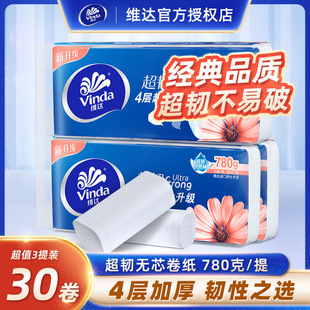维达卷纸实惠装家用卫生纸4层棉韧无芯卷筒整箱厕纸特价批发学生