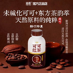 运岳可可红茶奶茶320ml 15瓶整箱苦巧特浓未碱化生可可天然无负担