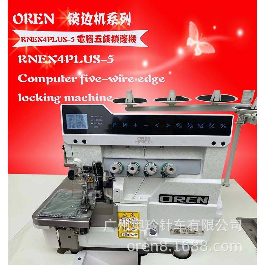 福建电脑包边机五线锁边机RNEX4PLUS-5牛仔裤缝纫机