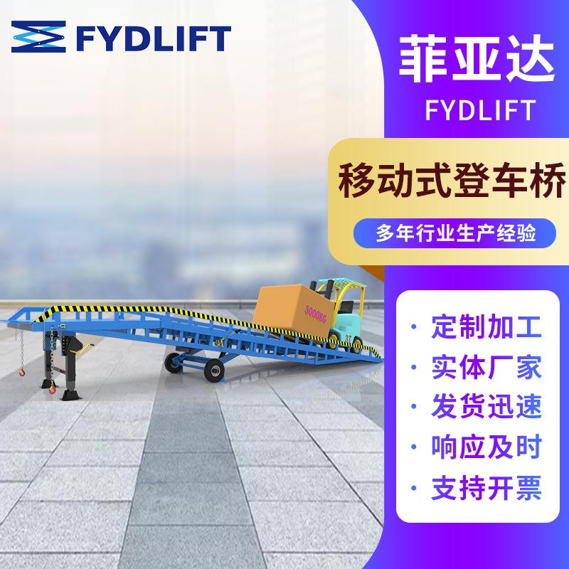 移动式登车桥手动液压仓库集装箱汽车电动搬运叉车卸货登车桥