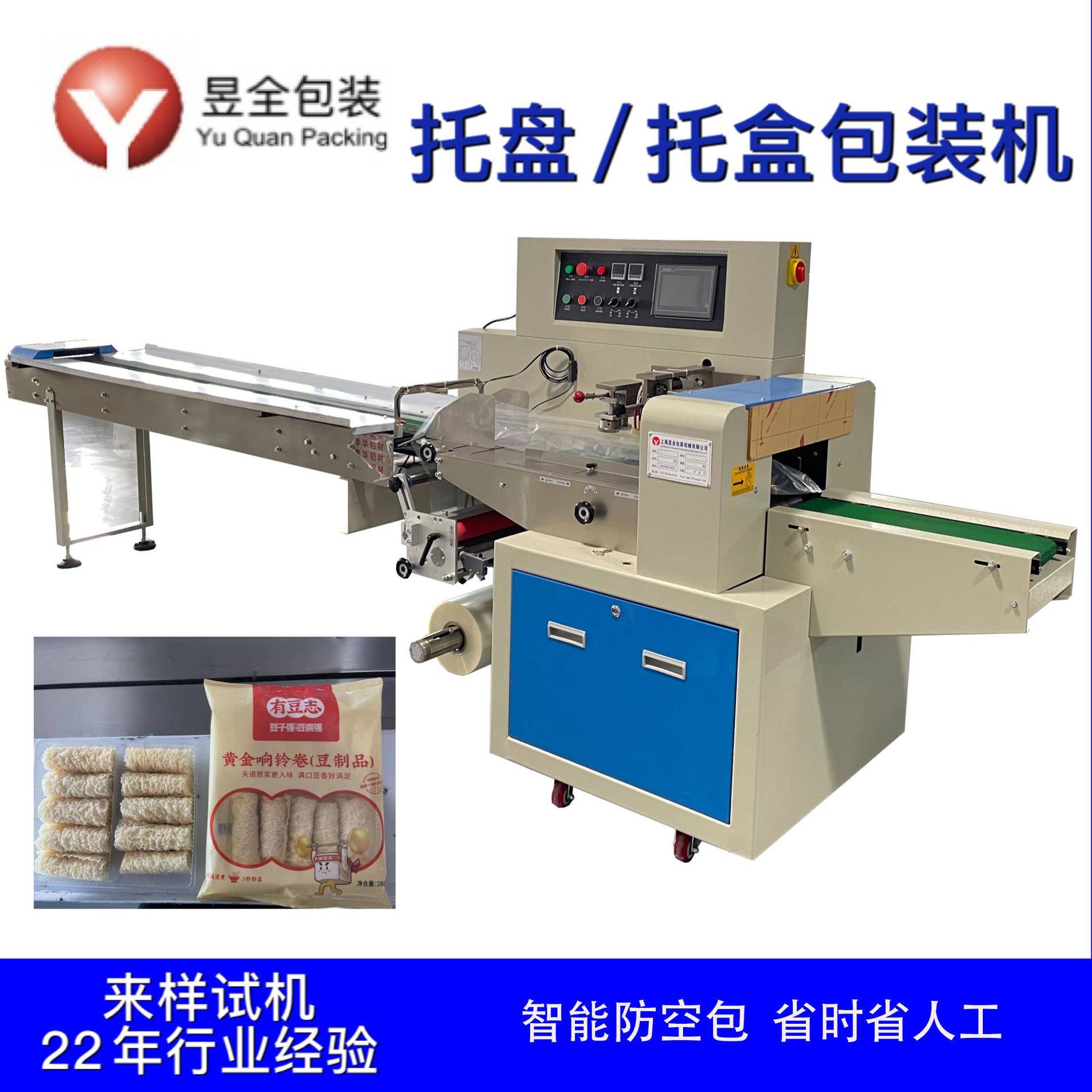 自动响铃卷包装机多功能食品菌菇腐竹肉卷素鸡枕式包装封口机