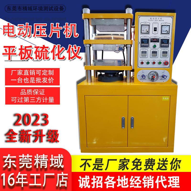 小型热压成型机塑料橡胶硅胶平板硫化机橡胶塑料制品无转子硫化仪
