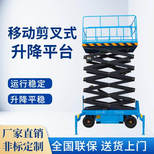移动式剪叉式升降机电动液压升降平台移动剪叉高空作业升降平台