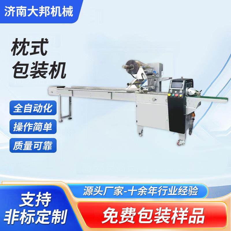 全自动枕式包装机芒果干西梅包装机月饼包装机柿饼包装机